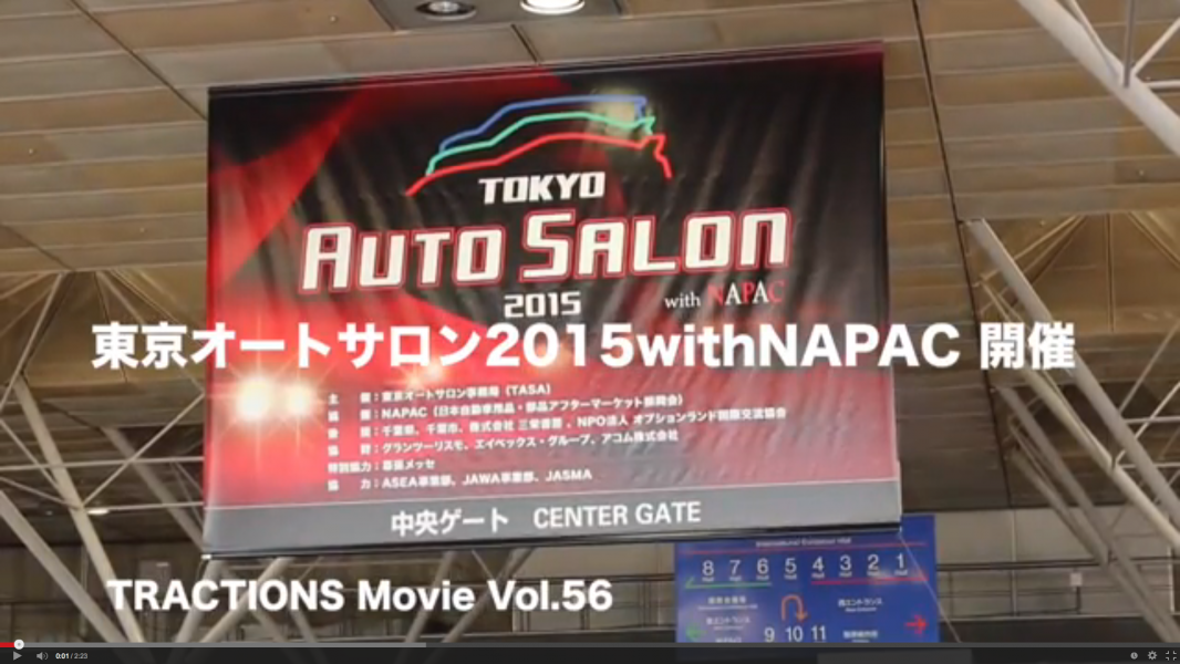 東京オートサロン with NAPAC 開催