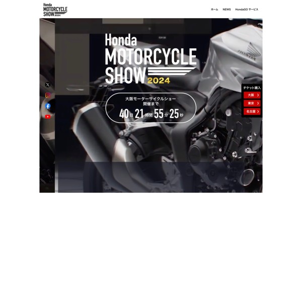 「Honda MOTORCYCLE SHOW 2024」特設サイト公開